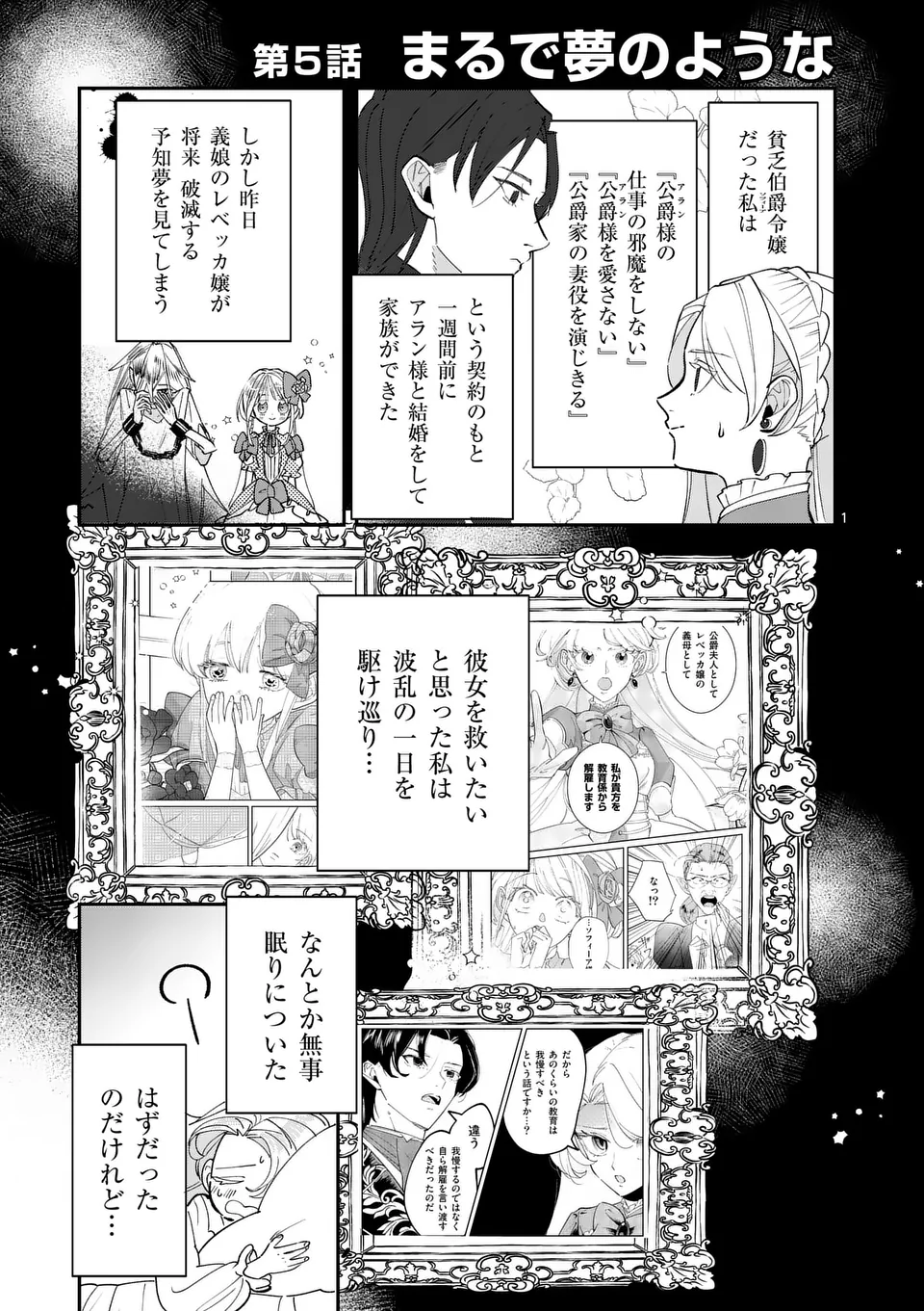 Gijou ga Akuyaku Reijou to shite Hametsu suru Koto wo Shitta no de, Mechakucha Aishimasu - Chapter 5 - Page 1